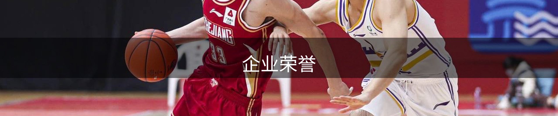 企业荣誉